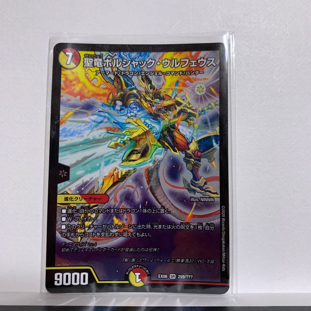 Price reduction] Holy Dragon Borshak Ulpheus SR 259/????