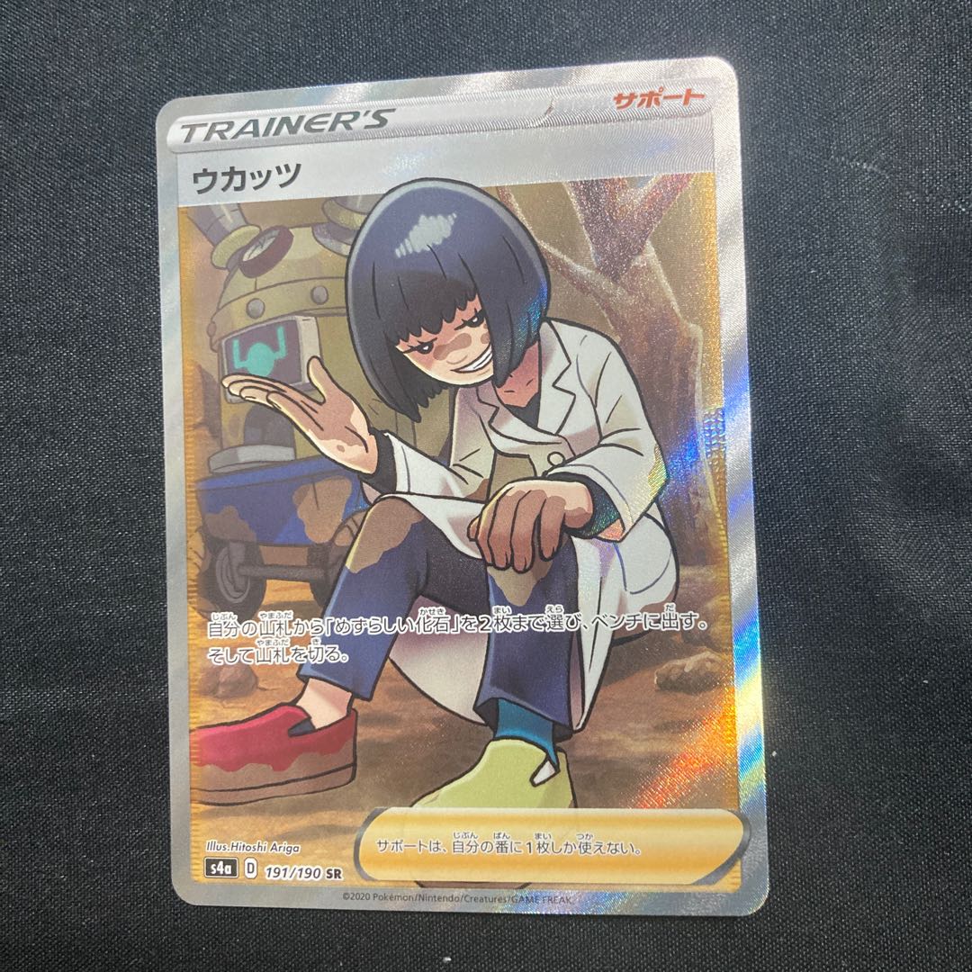 ウカッツ SR 191/190