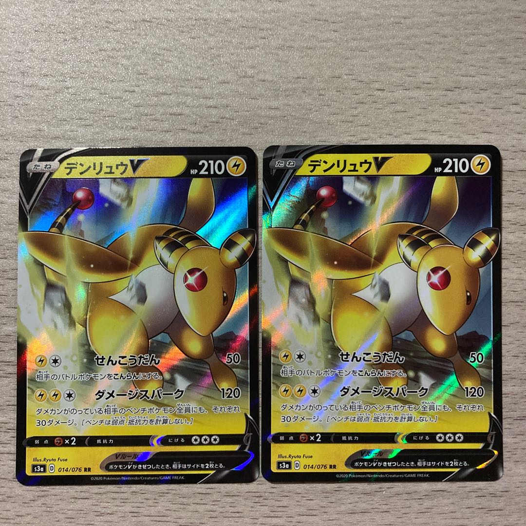 【特価】デンリュウV RR 014/076 2枚 2枚