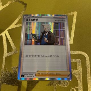 Professor's Research (Professor Magnolia) [Dr. Nanakamado] R 095/100