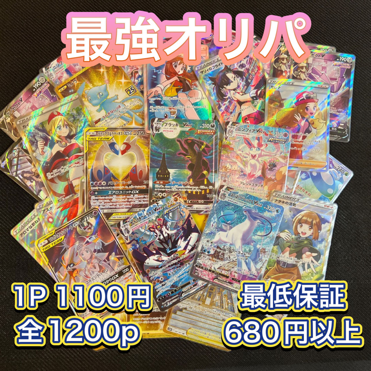 For immediate purchase 30p Most powerful Oripa Pokémon Oripa