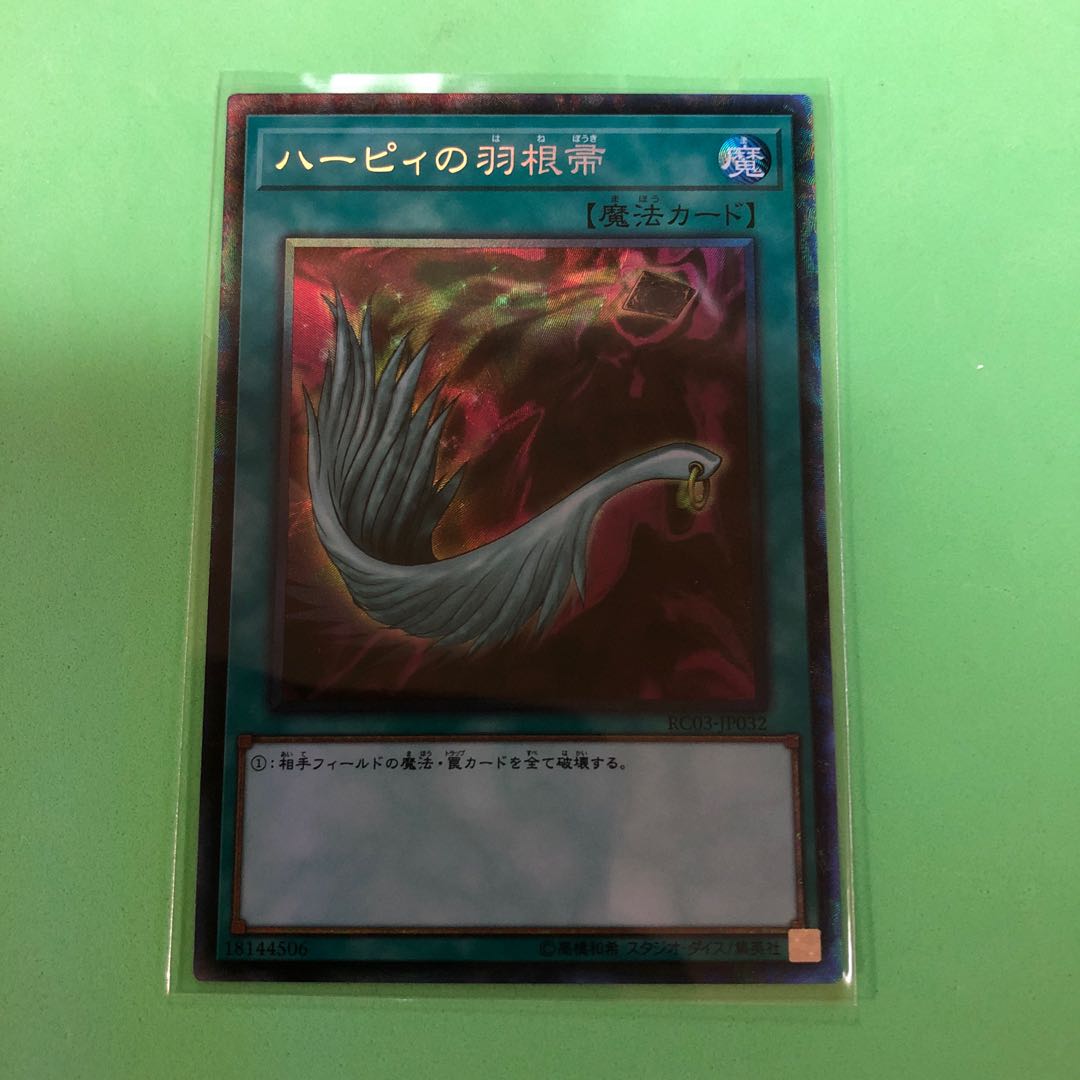 ハーピィの羽根帚 【 遊戯王 ・プレイ用】コレクターズレア