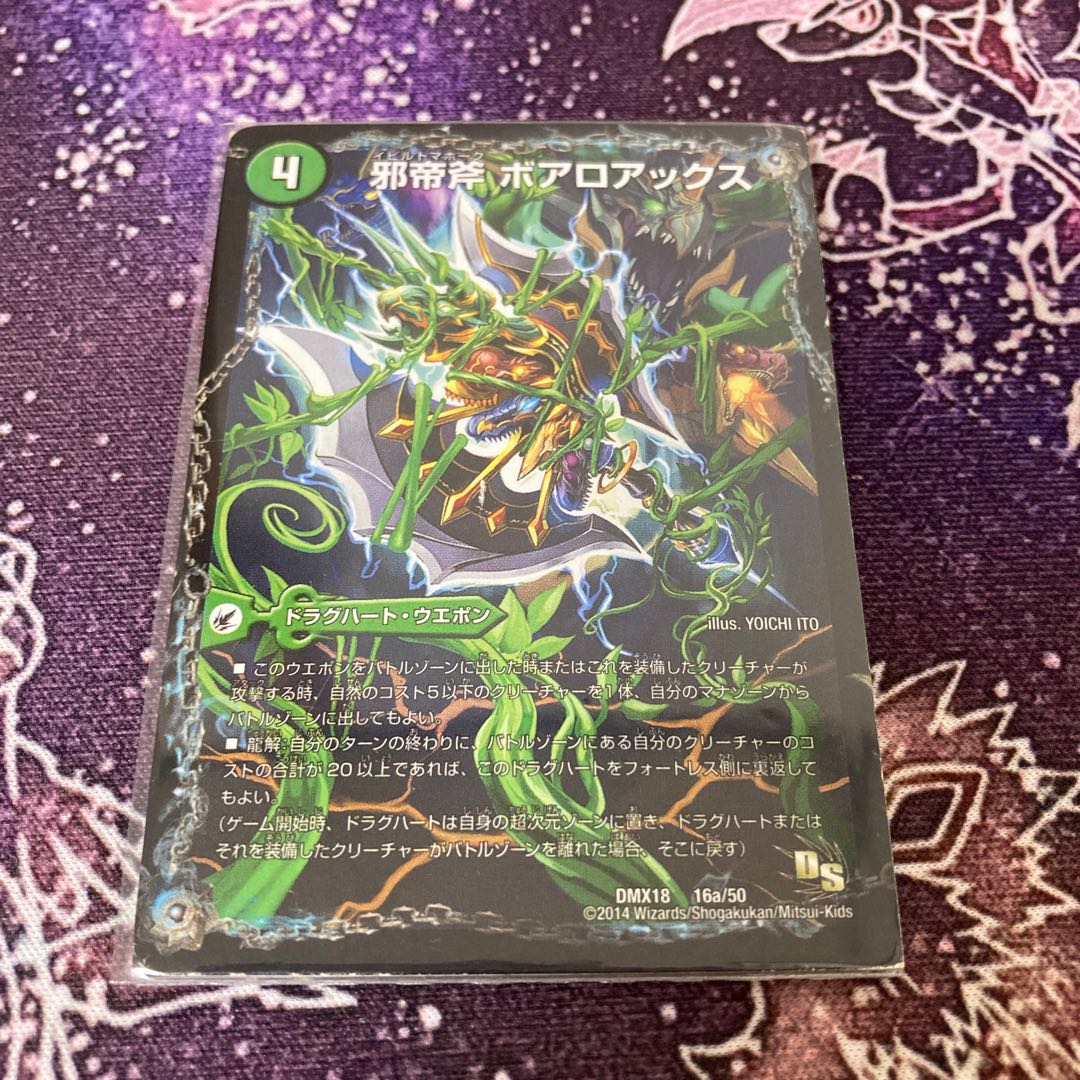 Evil emperor's axe Boaroaxe｜Evil emperor's ruins Boaropagos｜Veloci Boaros 16a/50｜16b/50｜16c/50