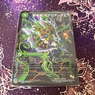 Evil emperor's axe Boaroaxe｜Evil emperor's ruins Boaropagos｜Veloci Boaros 16a/50｜16b/50｜16c/50