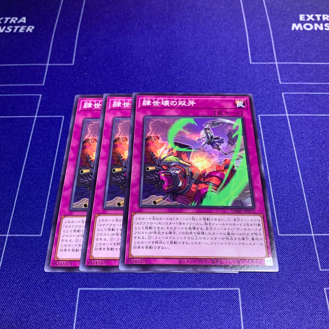 ナイア様　専用　肆世壊の双牙 ノーマル JP075  ３枚 1枚