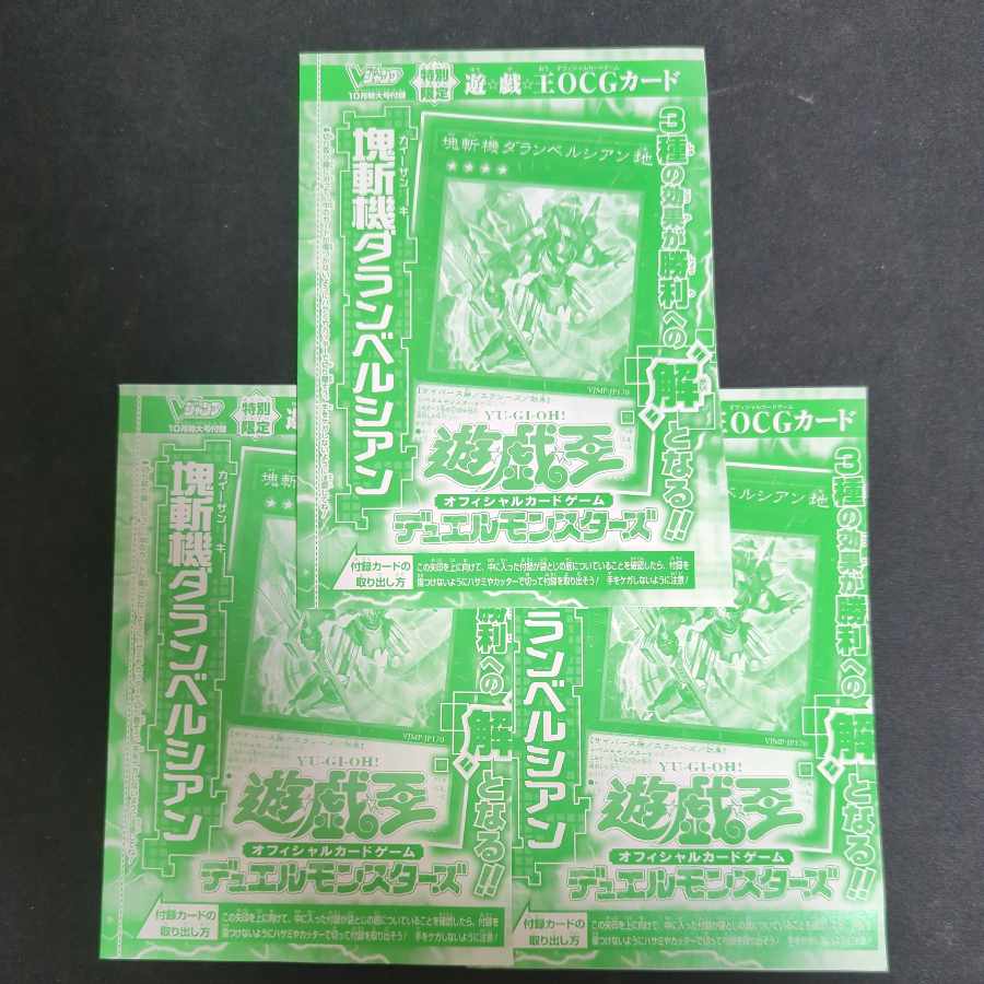 Primathmech Alembertian Ultra Rare set of 3 JP170 unopened unused VJump