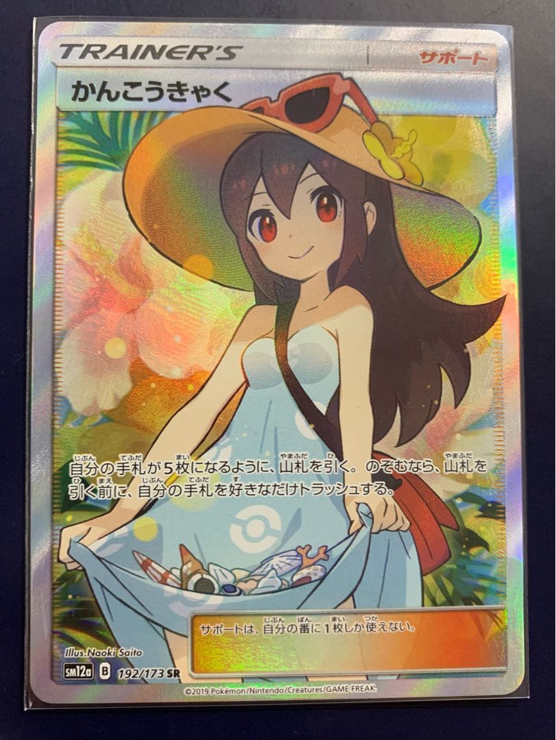 Sightseer SR 192/173