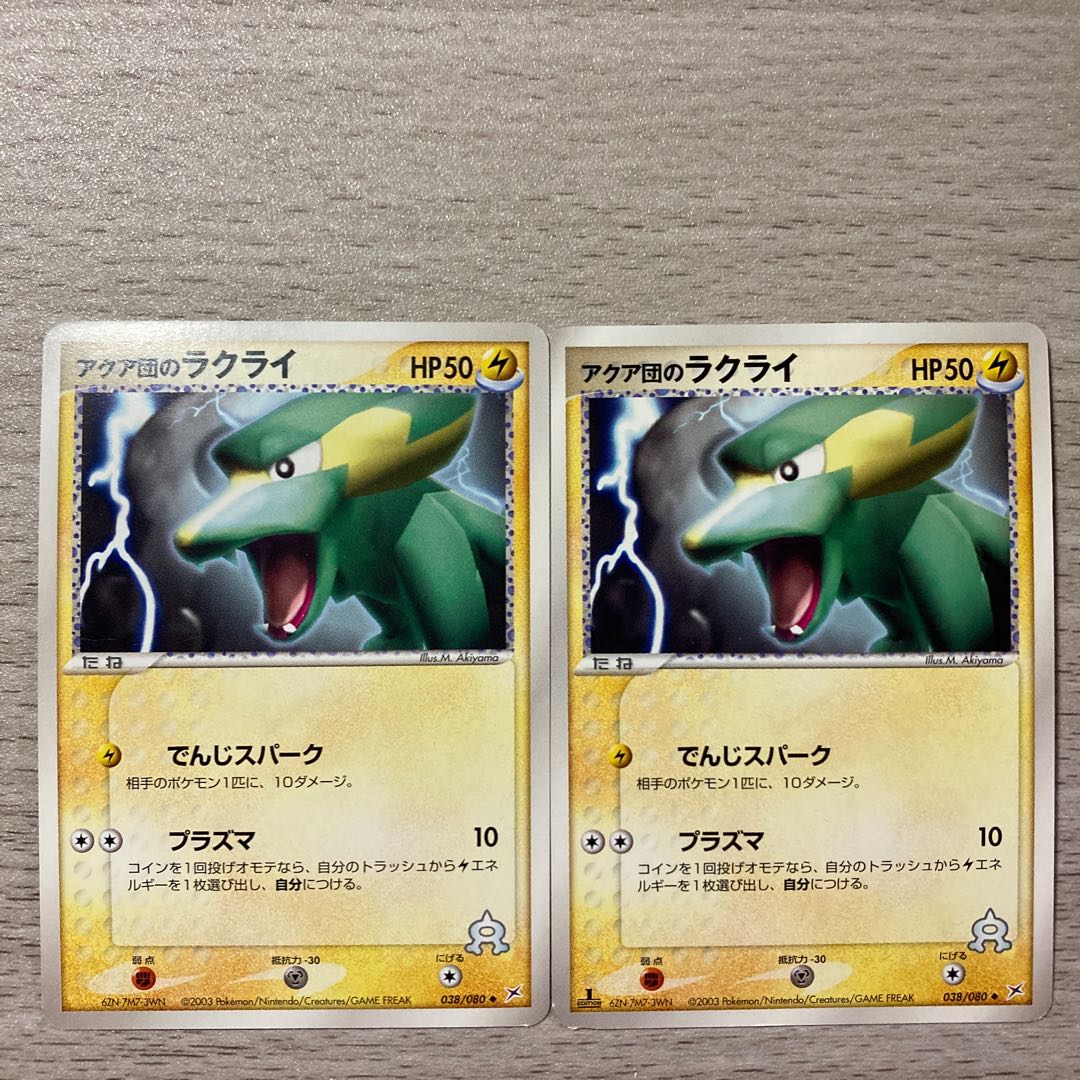 Good] Electrike 038/080 by Aqua Dan, 2 sheets.