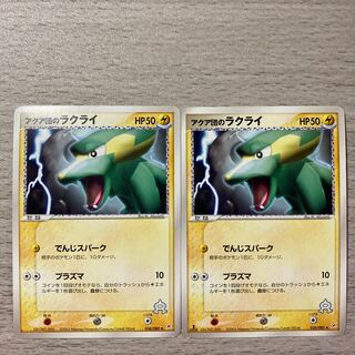 Good] Electrike 038/080 by Aqua Dan, 2 sheets.