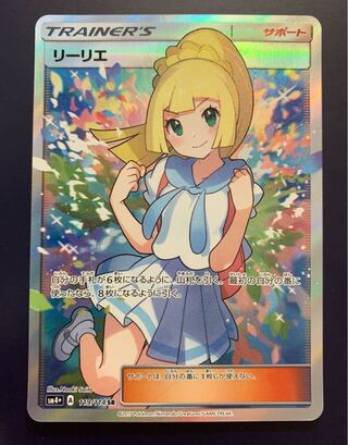 リーリエ SR がんばリーリエ SR 119/114