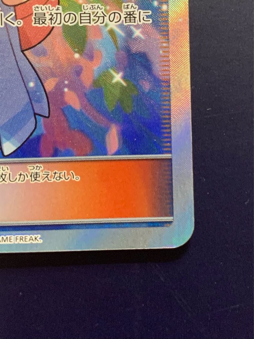 リーリエ SR がんばリーリエ SR 119/114