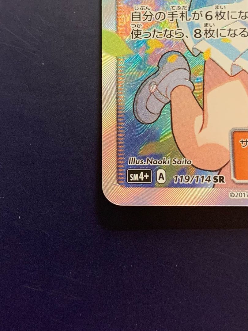 リーリエ SR がんばリーリエ SR 119/114