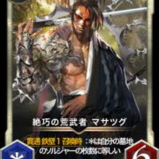 絶巧の荒武者 マサツグ