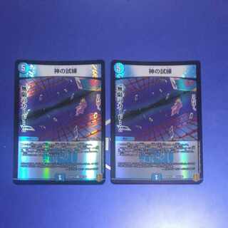 Trial of God VR 14/100 2 pieces