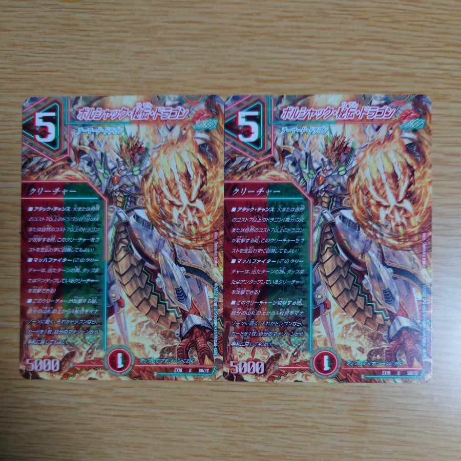 Borshak's Secret Dragon U 50/75