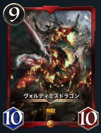 ヴォルディミスドラゴン