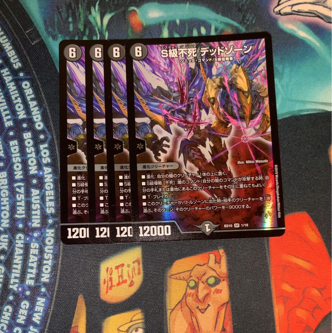 S級不死 デッドゾーン SR 1/18