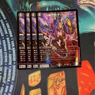 S級不死 デッドゾーン SR 1/18