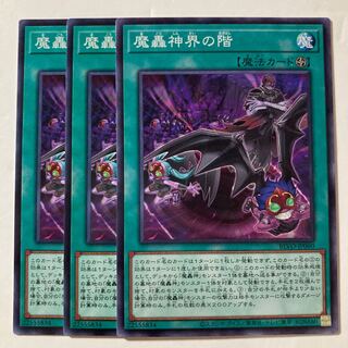 魔轟神界の階 $836