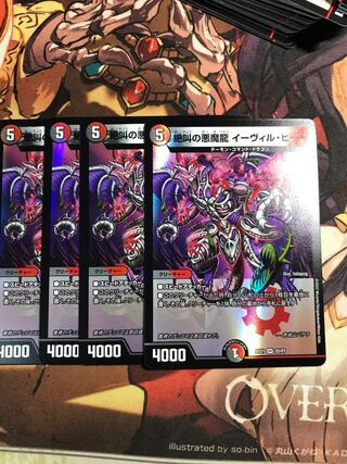 Screaming Darkness Demon Dragon Evil Heat VR 22/27