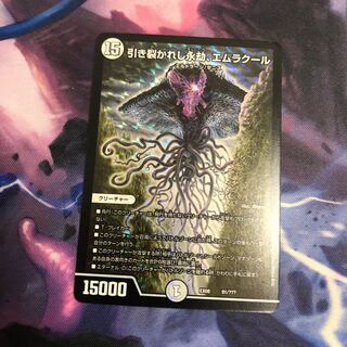 エムラクール 1枚