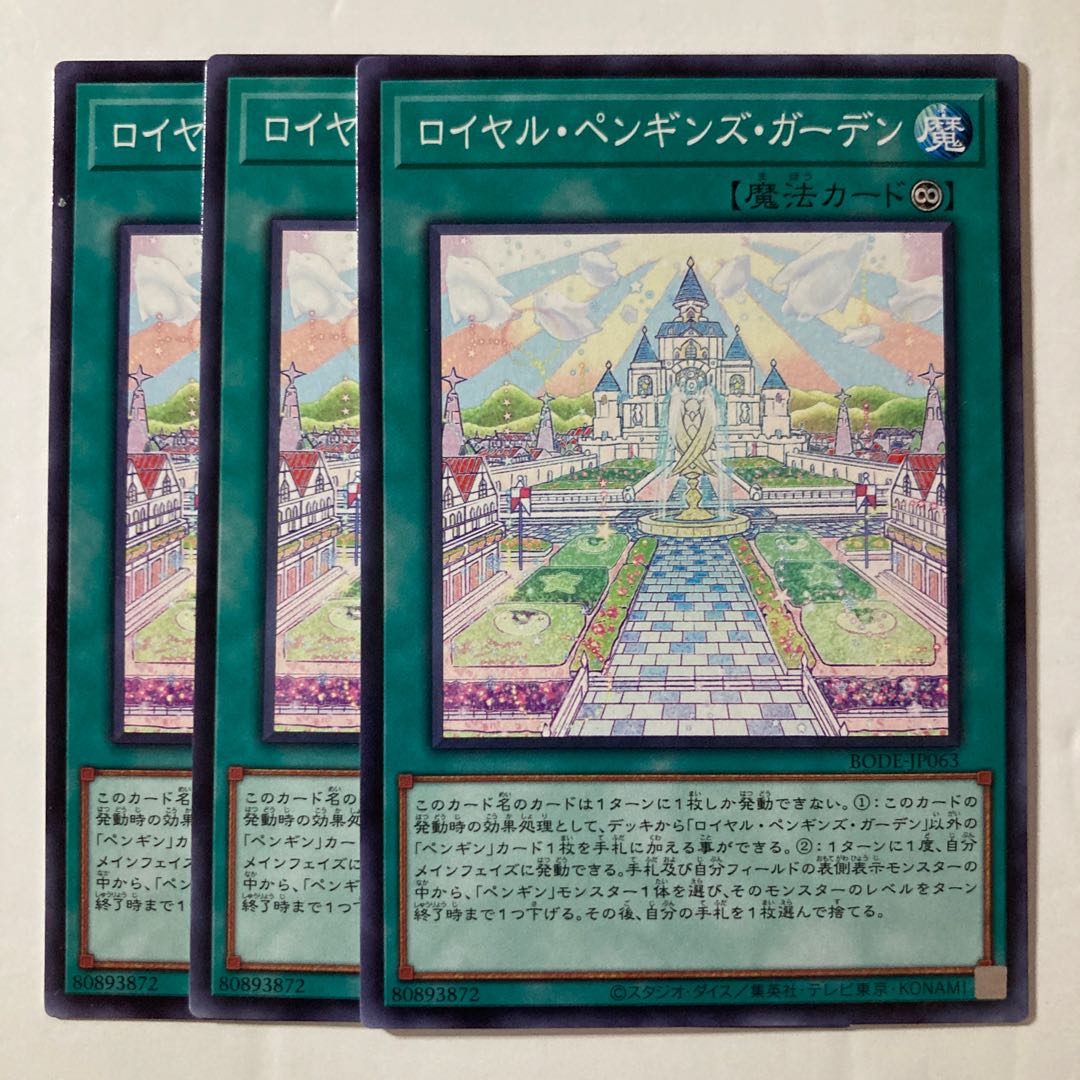 7372 ロイヤル・ペンギンズ・ガーデン ノーマル JP063