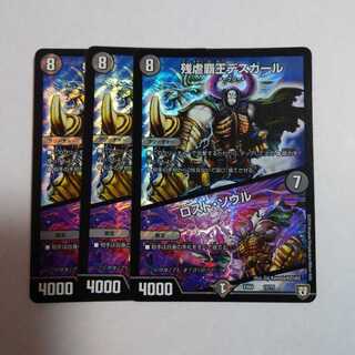 デスカール ロストソウル