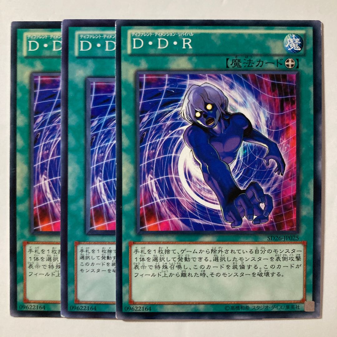 7376 D.D.R. - Different Dimension Reincarnation $847