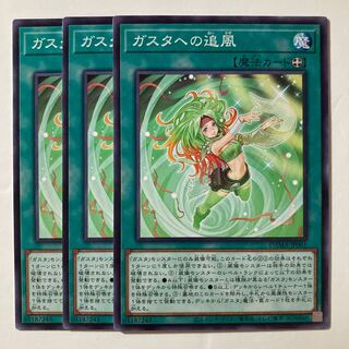 ガスタへの追風 $849