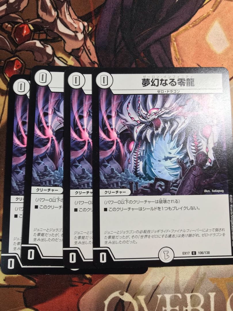 Dreaming Zero Dragon C 106/138