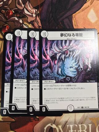 Dreaming Zero Dragon C 106/138