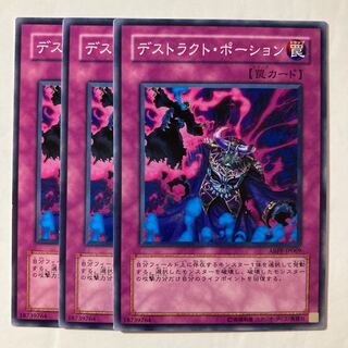 デストラクト・ポーション $854