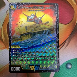 アクア・アタック<BAGOOON・パンツァー>