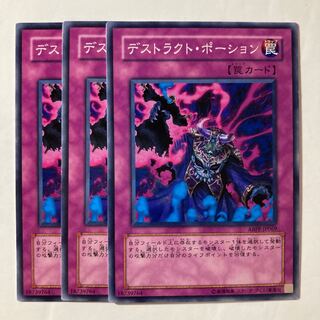 デストラクト・ポーション $856