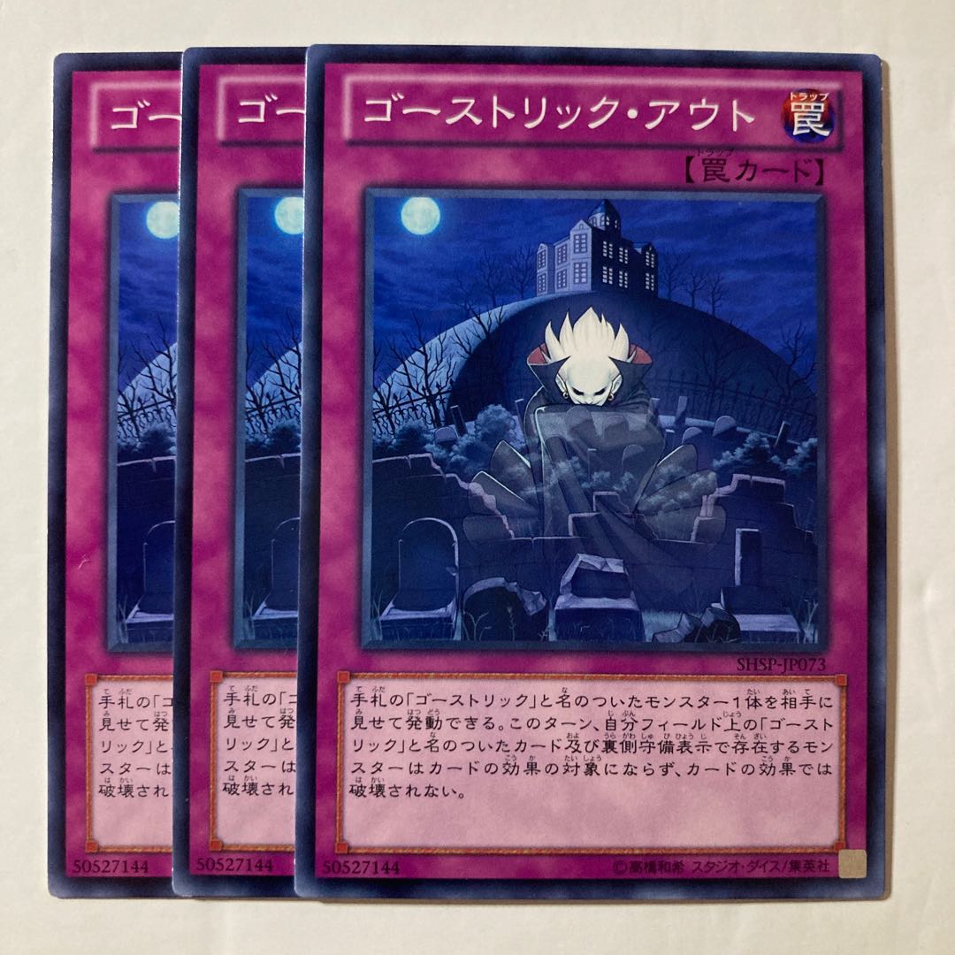 7384 ゴーストリック・アウト ノーマル JP073