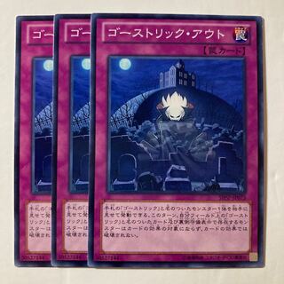 7384 ゴーストリック・アウト ノーマル JP073