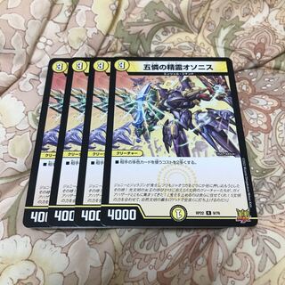 Osonis, the Spirit of Five Pities R 9/76