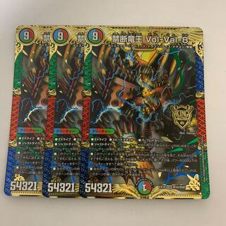 Forbidden Dragon King Vol-Val-8 3 copies