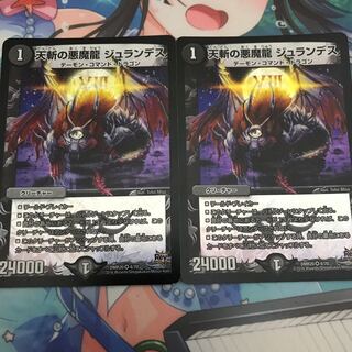 2 copies of Darkness Demon Dragon Jurandes, the Heavenly Slayer