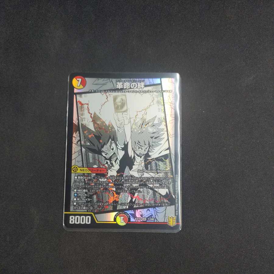 Bonds of Restructer Revolution SR 7/100