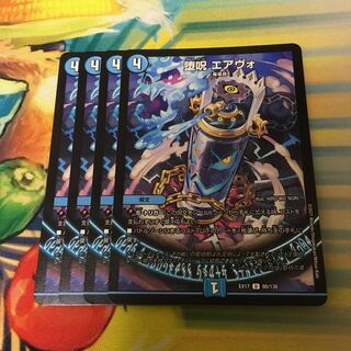 堕呪 エアヴォ U 80/138