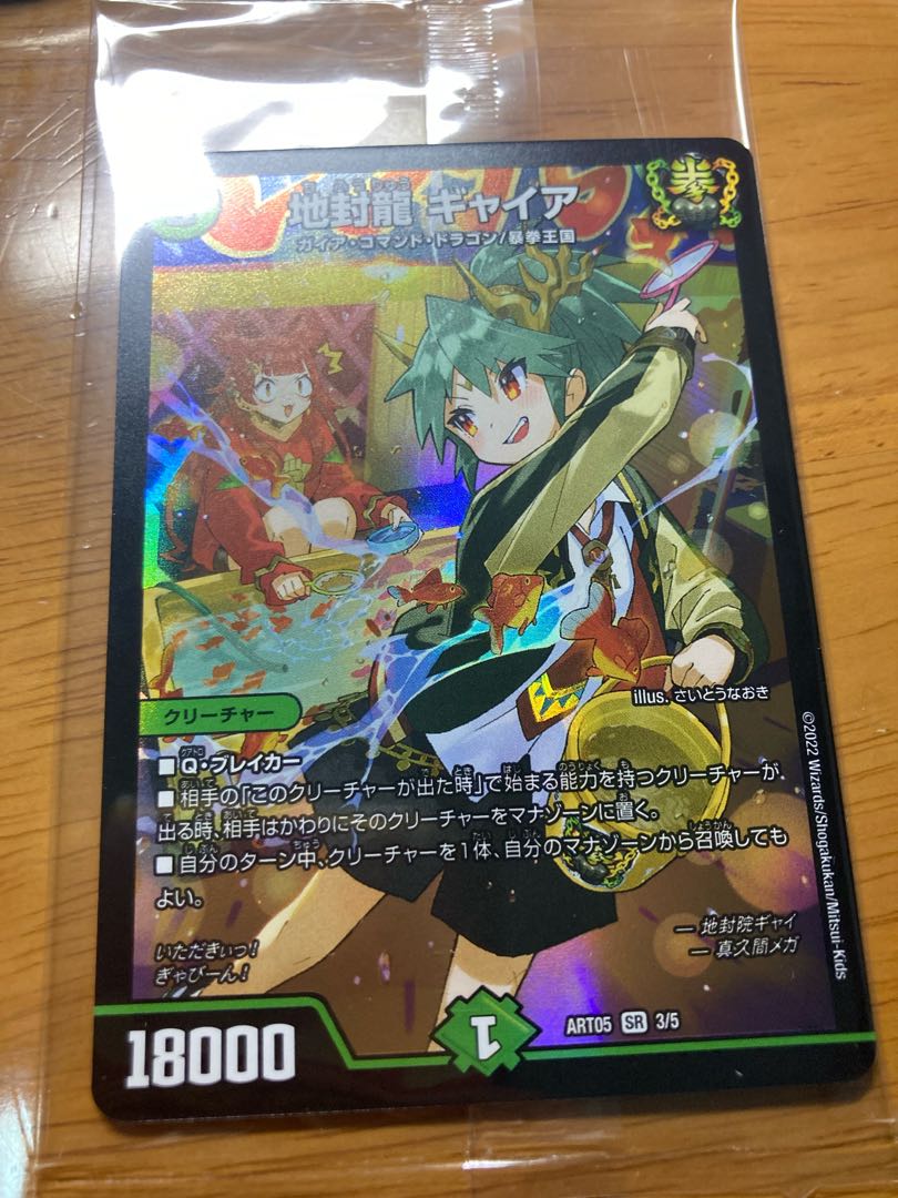 Jiseiryu Gya SR S5/S11