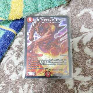 メガマナロックドラゴン