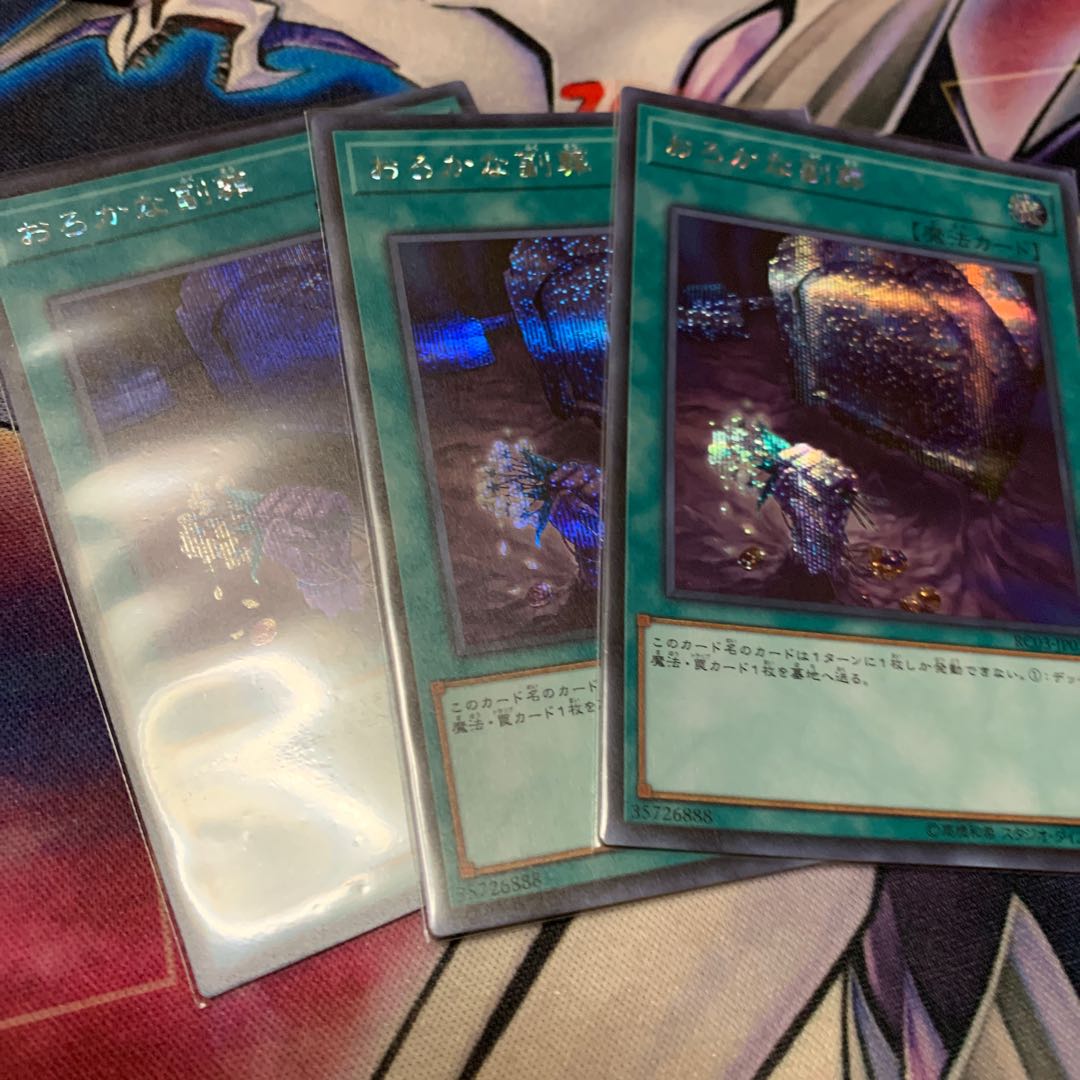 遊戯王　おろかな副葬　シークレットレア