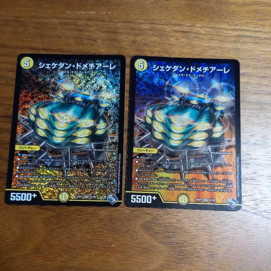 Next Day Shipping] Shekedan Domethiare SR S2/S8