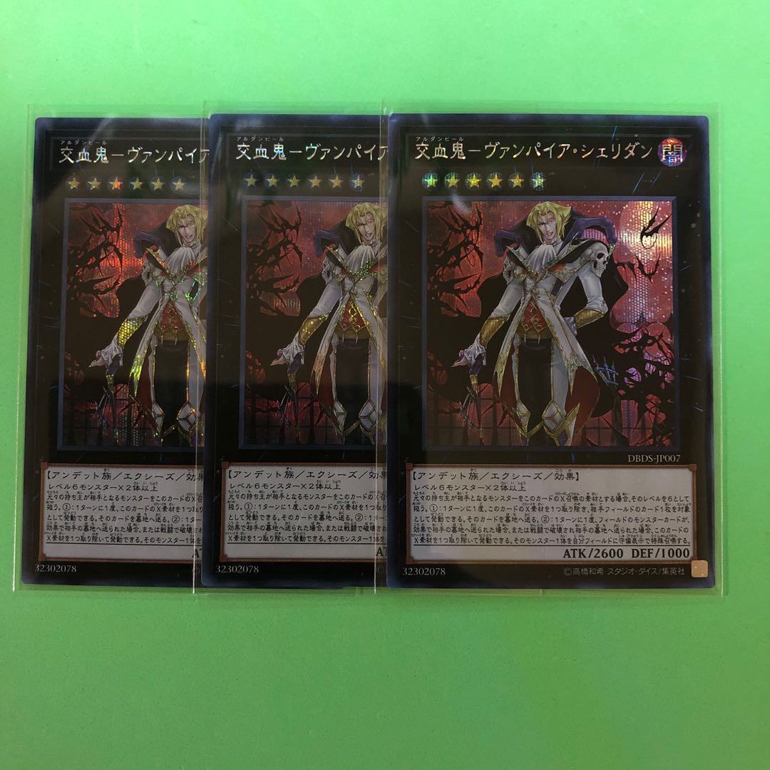 交血鬼ーヴァンパイア・シェリダン ×3【 遊戯王 ・プレイ用】シク