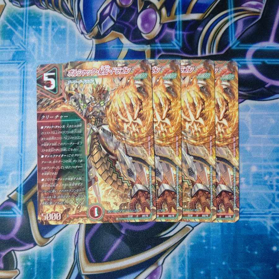 Borshak, Secret, Dragon U 50/75 Set of 4