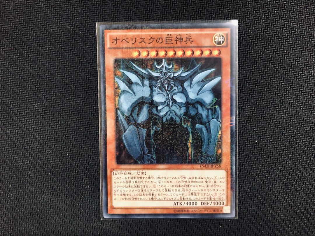 Yu-Gi-Oh Obelisk the Tormentor 15AX Millennium