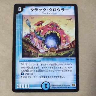 Crack Crawler U 24/55 with scratches