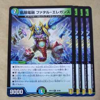 飢限電融 ファタル・エレガンス　4枚